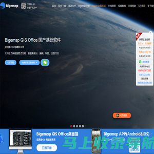 BIGEMAP卫星地图_高清卫星地图_北斗高清地图_地图软件_矢量地图数据_专题地图